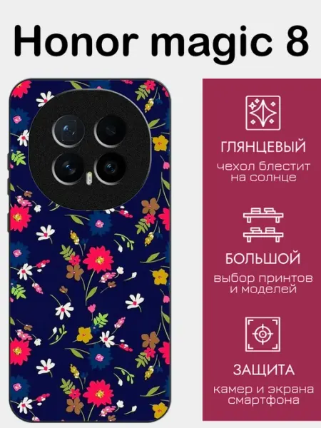 Чехол на Honor Magic8 принт с цветами styleArmor
