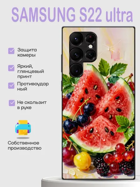 Чехол на Samsung S22 Ultra арбуз PhoneCover