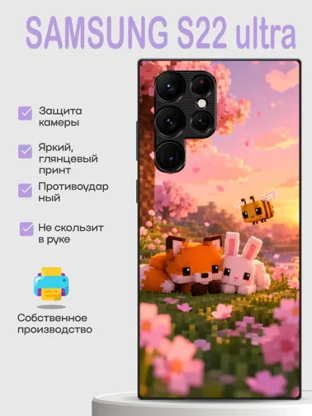 Чехол на Samsung S22 Ultra животные PhoneCover