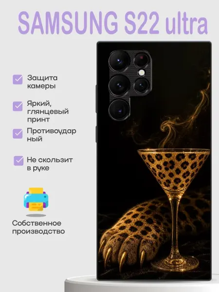 Чехол на Samsung S22 Ultra леопард PhoneCover