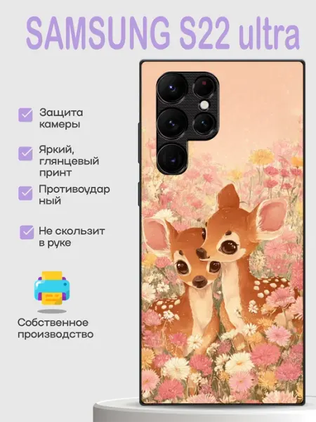 Чехол на Samsung S22 Ultra олененок PhoneCover