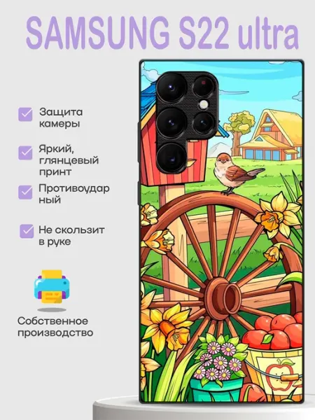 Чехол на Samsung S22 Ultra скворечник PhoneCover