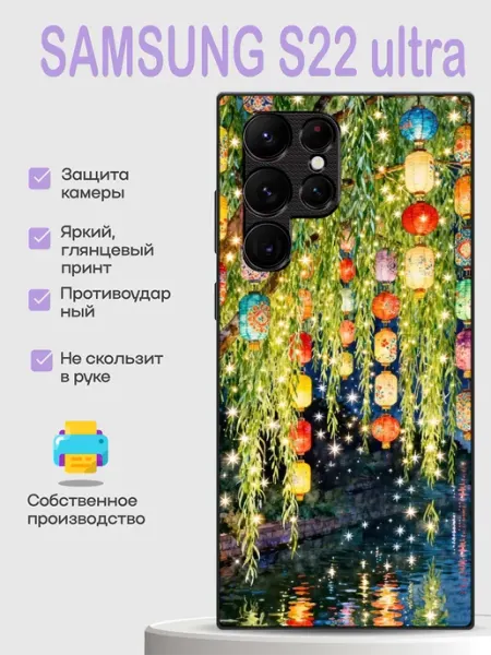 Чехол на Samsung S22 Ultra фонарики PhoneCover