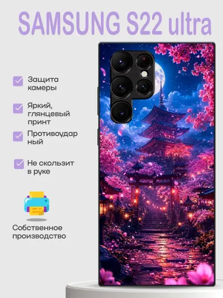Чехол на Samsung S22 Ultra храм PhoneCover