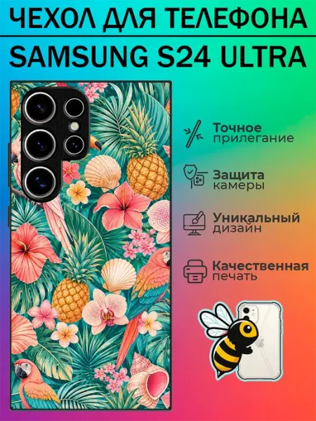 Чехол на Samsung S24 Ultra попугаи tattycase