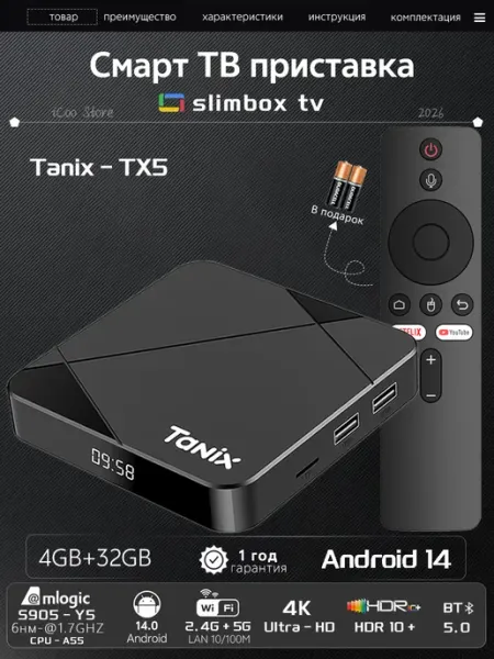 Смарт ТВ приставка TX5 (4GB +32GB),Андроид 14.0 tanix