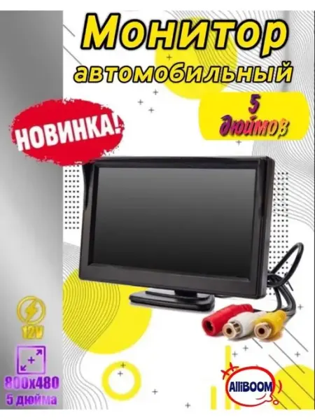 Монитор -Дисплей 5 Дюймов для камеры Парковки автомобильный JBH