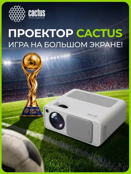 Проектор CS-PRM.01WT.Full HD-A LCD 700Lm ANSI 2500 1 CACTUS