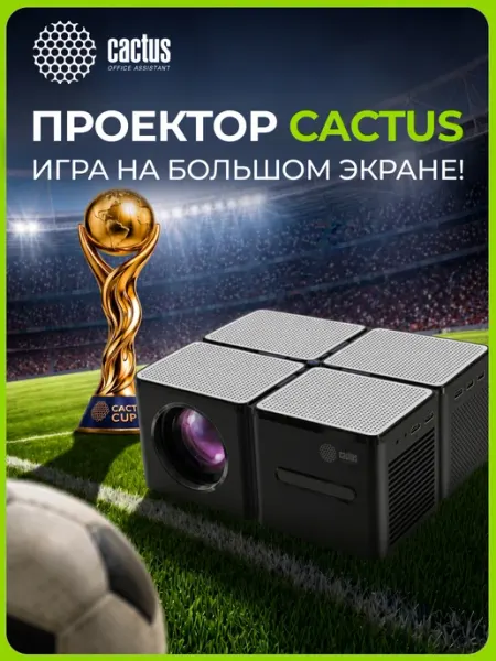 Проектор CS-PRO.03B CACTUS