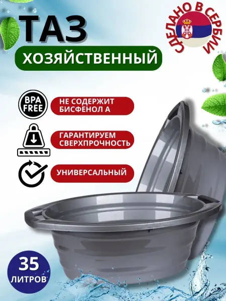 DRINA Таз пластиковый с ручками 35л
