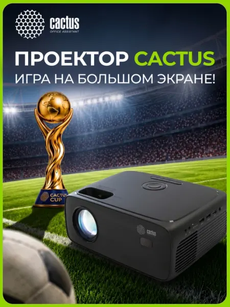 Проектор CS-PRM.07B CACTUS
