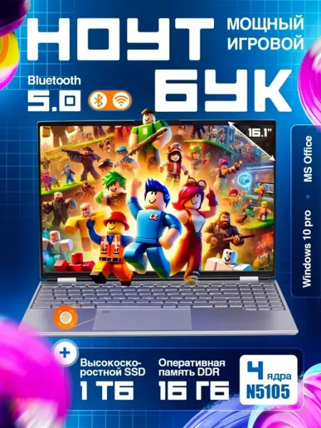 Ноутбук Intel Celeron N5105 16.1" 4-ядра,RAM 16GB, 1000Gb ElitePC