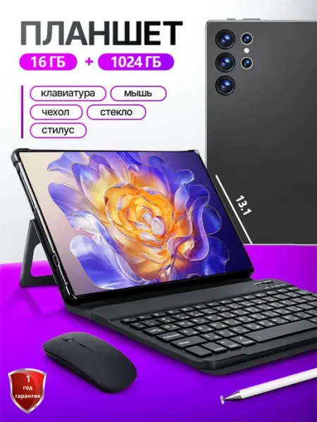 Игровой Планшет С клавиатурой S24ULTRA,13.1" 16 ГБ 1024 ГБ WBDANLA
