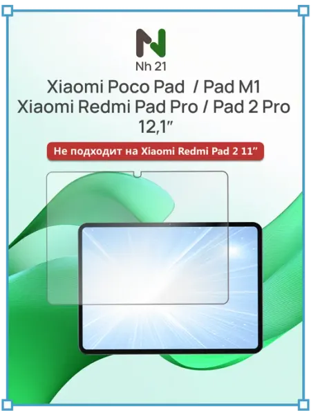 Стекло Xiaomi Redmi Pad 2 Pro Pad Pro Pad M1 12.1 М1 5G New Hope 21