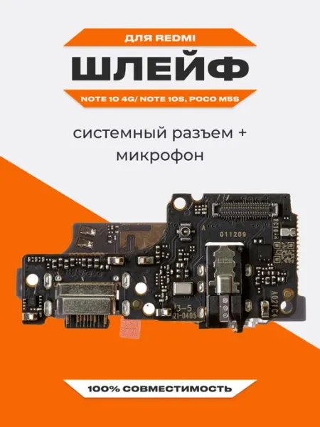 Шлейф для телефона Redmi Note 10 4G, 10S в сборе Liberty Project
