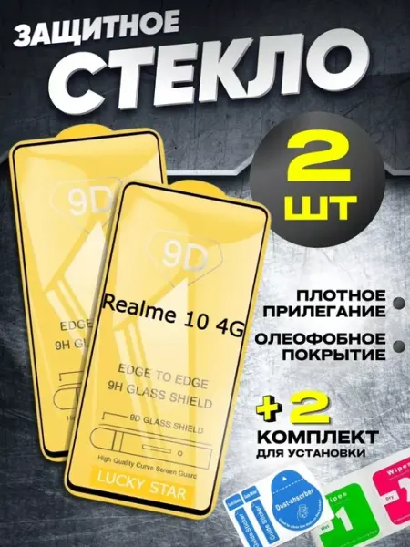 Защитное стекло на Realme 10 4G бронь Реалми 10 Flash-ca