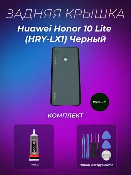 Задняя крышка Huawei Honor 10 Lite (HRY-LX1) Черный Premium Moba