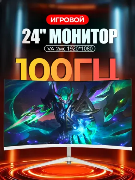 Изогнутый игровой монитор 24 дюйма для пк 100 гц белый GUVIAL