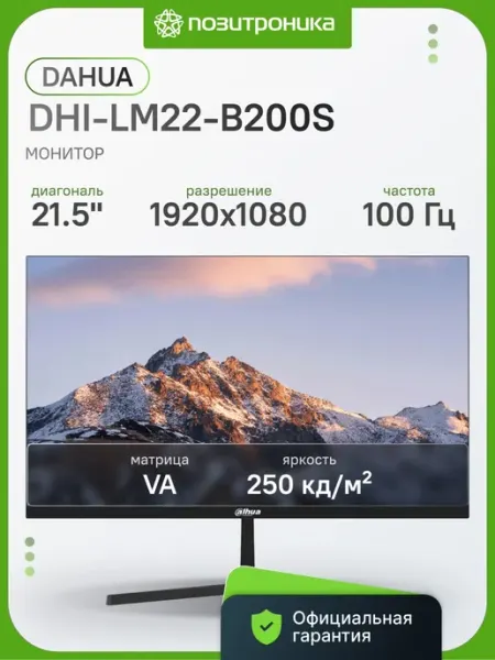 Монитор для офиса DHI-LM22-B200S 21.5" VA 100Гц Full HD Dahua