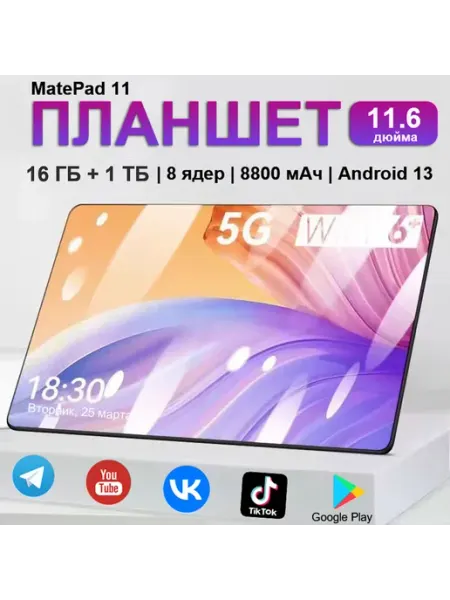 Планшет андроид с клавиатурой и стилусом 16 1024 GB WIFI