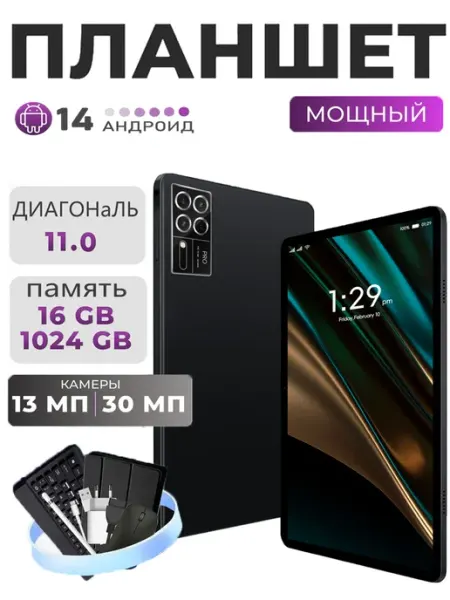 Планшет детский андроид с клавиатурой и мышкой 16 1024GB