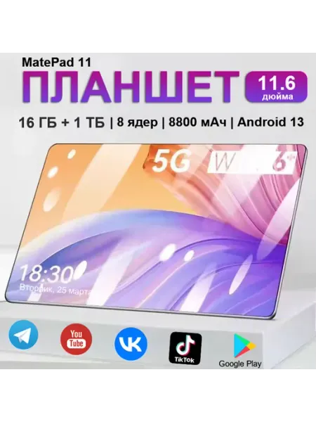 Планшет андроид с клавиатурой и стилусом 16 1024GB