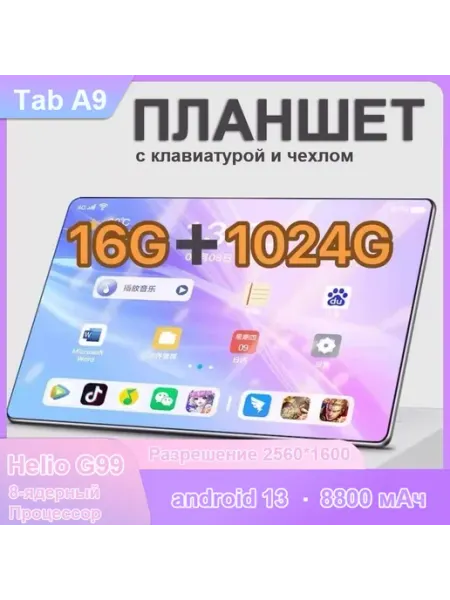Планшет андроид с клавиатурой Tab A9 5G 16 1024Гб 8 ядра