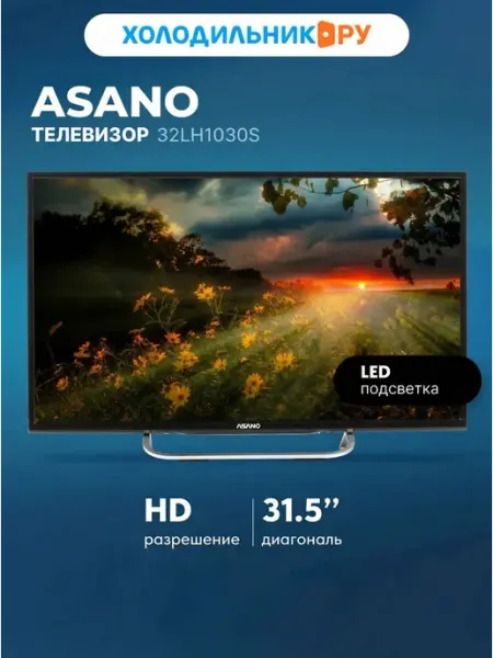 LED телевизор 32 LH 1030 S ASANO
