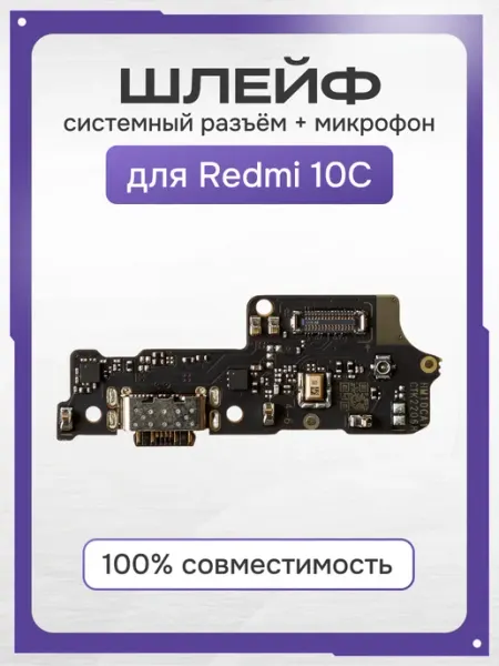 Шлейф для телефона Redmi 10C в сборе