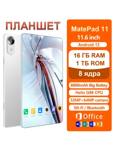 Планшет 120гц игровой MatePad 11 16+1024ГБ 8 ядер Андроид 13