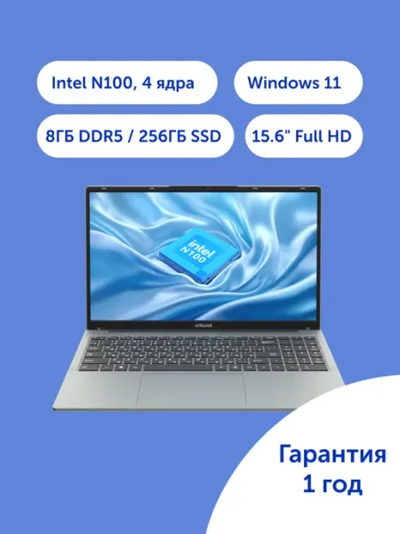 Ноутбук 15.6" Intel N100, 8 256, Windows 11 Vitumi
