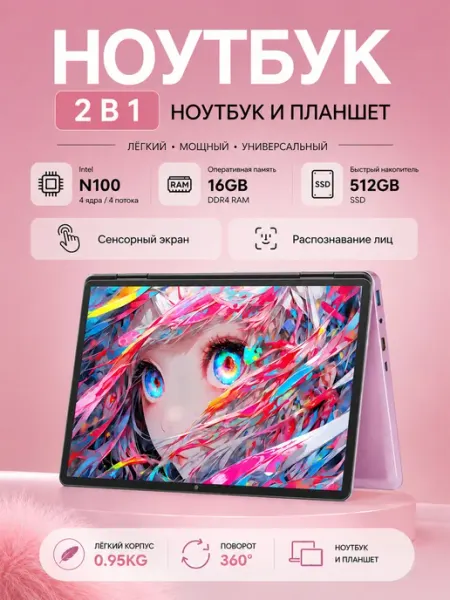 Ноутбук 11" сенсорный экран Intel Celeron N100 16Гб 512 ГБ