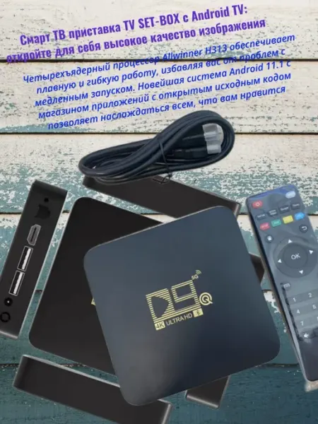 Смарт ТВ приставка TOP TV SET-BOX с Android TV 11 Умная приставка TV BOX