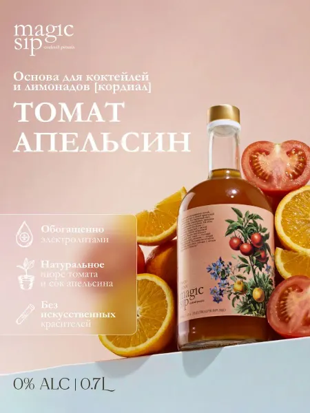 Drinksome Сироп томат-апельсин основа для коктейлей, лимонадов, чая, к…