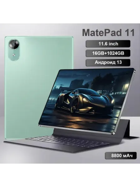 Планшет андроид MatePad 1116+1024 ГБ Android 13 2SIM GPS