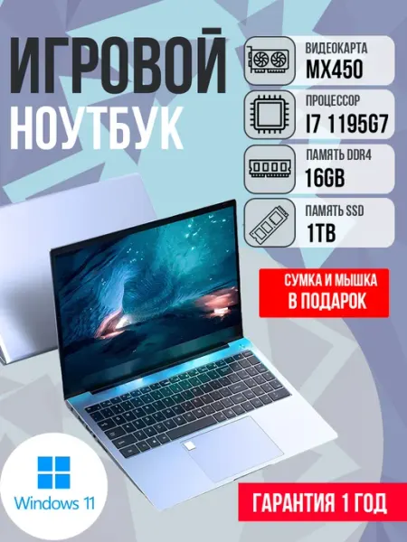 Ноутбук игровой с видеокартой MX450 1ТБ i7 1195G7 16GB ALEXVI ноутбук