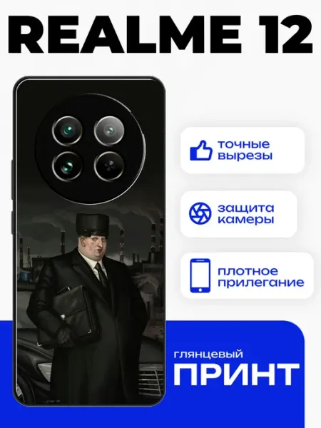 Чехол на Realme 12 5G с принтом депутат PhoneFort