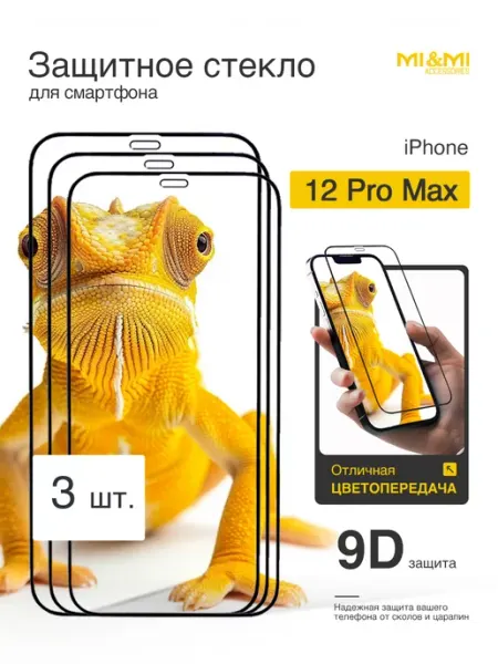 Защитное стекло на iPhone 12 Pro Max Mi&Mi Accessories