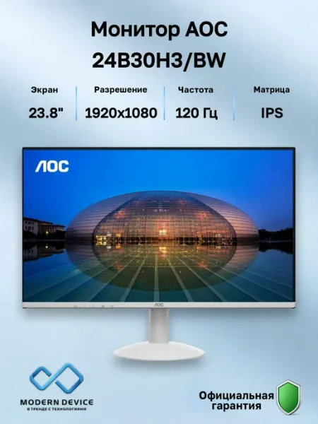 23.8" Монитор 24B30H3 BW, IPS, 1920x1080, 120Гц (24B30H3 BW) AOC