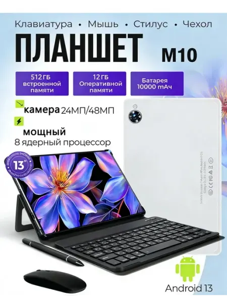 Планшет андроид с клавиатурой и мышкой, 12Гб+512Гб ADVEPRO