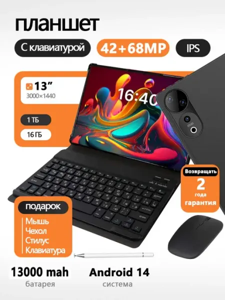 Android-планшет с клавиатурой PAD9ULTRA,16+1 ТБ,13000 мАч