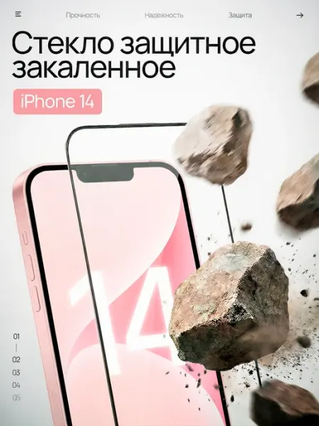 Защитное стекло на iPhone 14 Gadgess