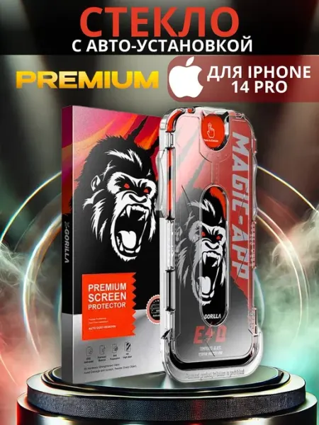 Защитное стекло iPhone 14 Pro айфон автоустановка Magic-App Gorilla