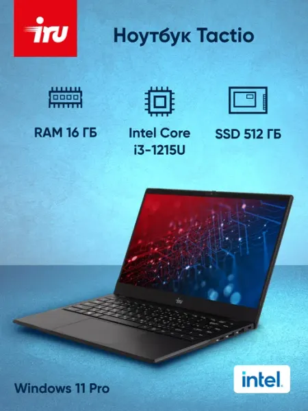Ноутбук Tactio 15ALG 15.6" 16Gb SSD512Gb IRU