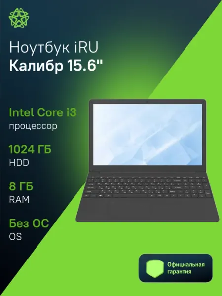 Ноутбук Калибр 15EC 15.6", цвет черный IRU