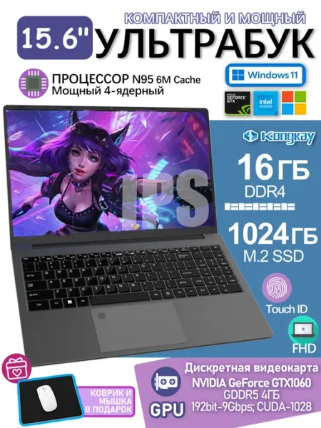 15,6 дюймов Ноутбук для Игровые, N95 GTX1060, RAM 16Гб Kongkay