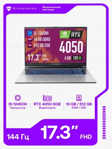 Ноутбук игровой L17 Pulsar 17.3", 16 ГБ SSD 512 ГБ RTX 4050 Machenike