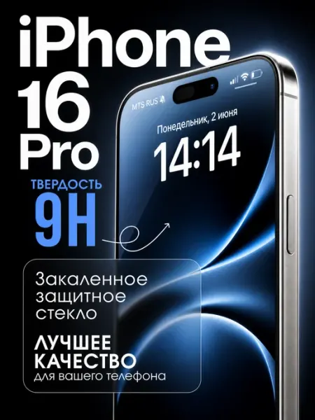Защитное стекло на iPhone 16 pro твердость 9H Tru Tech