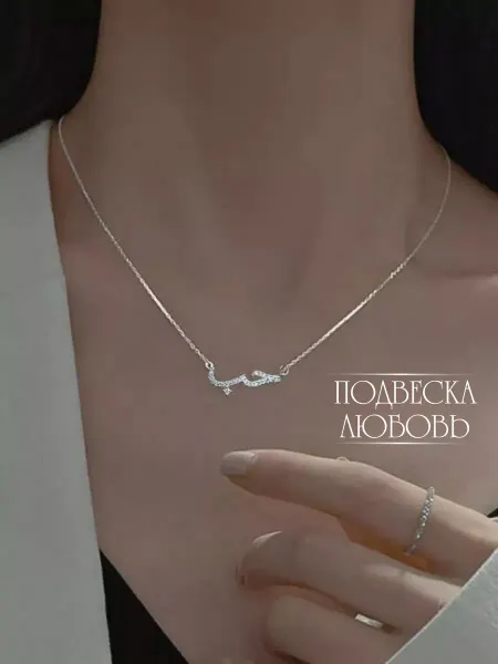 DripWorld Цепочка с подвеской Любовь на Арабском