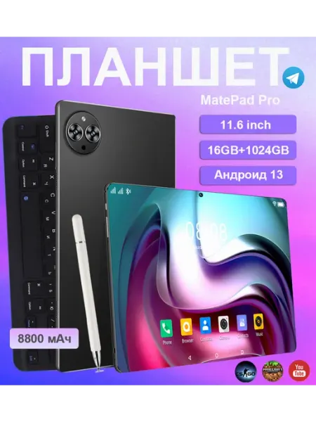 Планшет с клавиатурой MatePad Pro 16+1024Гб, Helio G99, 2SIM